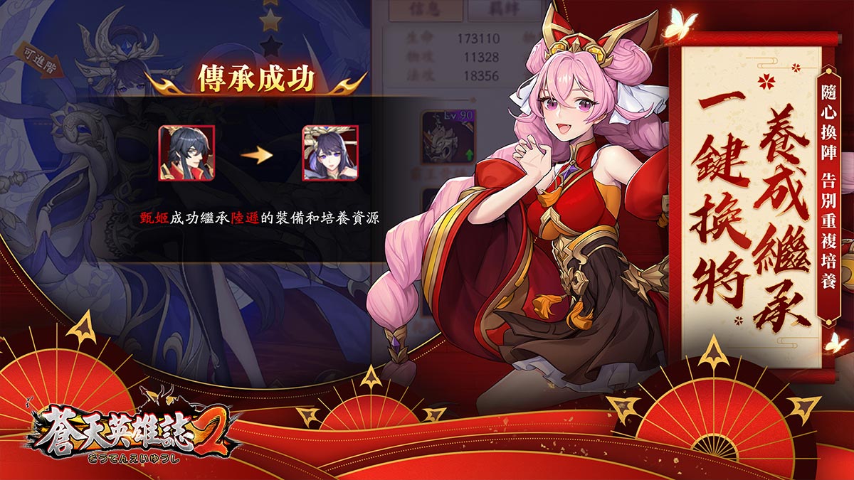 蒼天英雄誌2 首抽 全武將角色評價與推薦 電腦pc版推薦 夜神模擬器 在電腦上玩安卓手機遊戲的軟體 安卓遊戲電腦版