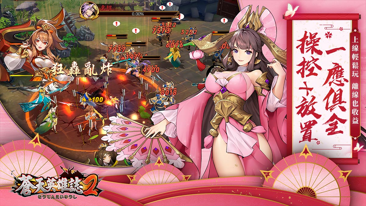 蒼天英雄誌2 隊伍陣容推薦與武將角色評價 電腦pc版推薦 夜神模擬器 在電腦上玩安卓手機遊戲的軟體 安卓遊戲電腦版