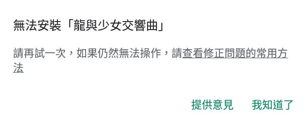 龍與少女交響曲 電腦pc版推薦 模擬器遊戲無法下載安裝問題解決辦法 夜神模擬器 在電腦上玩安卓手機遊戲的軟體 安卓遊戲電腦版