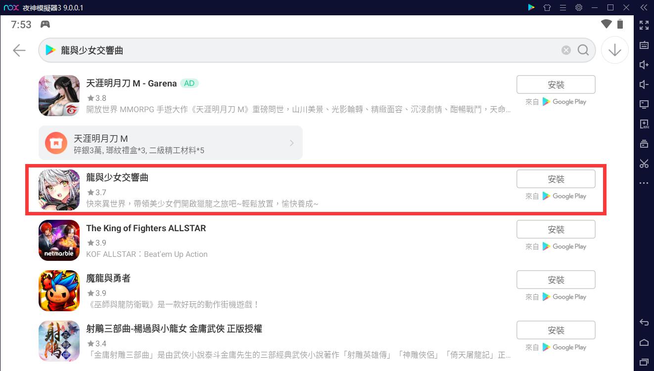 龍與少女交響曲 電腦pc版推薦 模擬器遊戲無法下載安裝問題解決辦法 夜神模擬器 在電腦上玩安卓手機遊戲的軟體 安卓遊戲電腦版