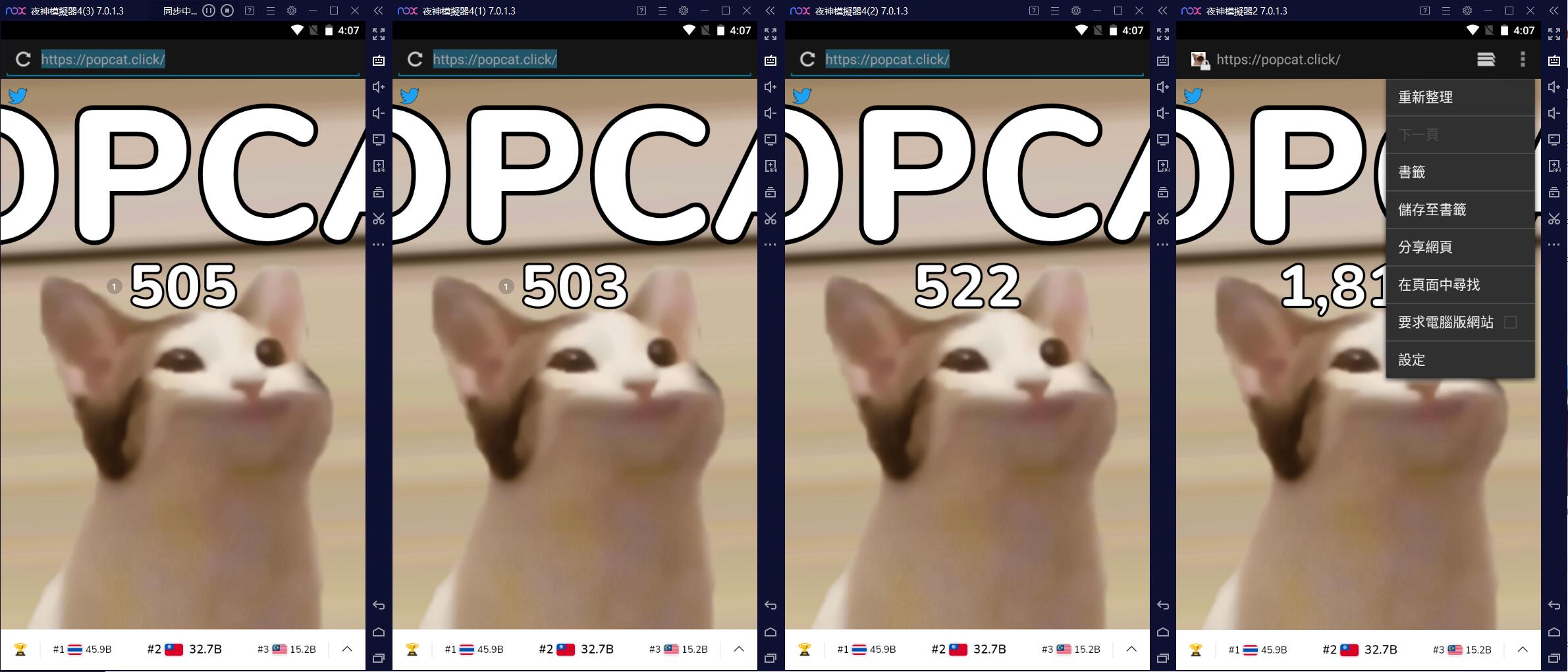 POPCAT》點擊競賽自動點擊腳本迷因怎麼玩全球網友瘋狂的迷因貓遊戲全球排名網頁– 夜神模擬器-在電腦上玩安卓手機遊戲的軟體–安卓遊戲電腦版