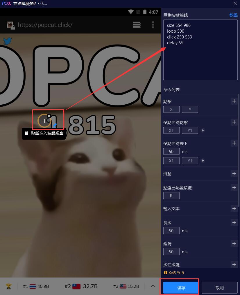 POPCAT》點擊競賽自動點擊腳本迷因怎麼玩全球網友瘋狂的迷因貓遊戲全球排名網頁– 夜神模擬器-在電腦上玩安卓手機遊戲的軟體–安卓遊戲電腦版