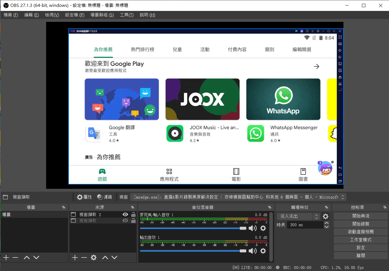 夜神模擬器如何使用obs直播串流至youtube Twitch等平台22直播遊戲推薦安卓模擬器 夜神模擬器 在電腦上玩安卓手機遊戲的軟體 安卓遊戲電腦版