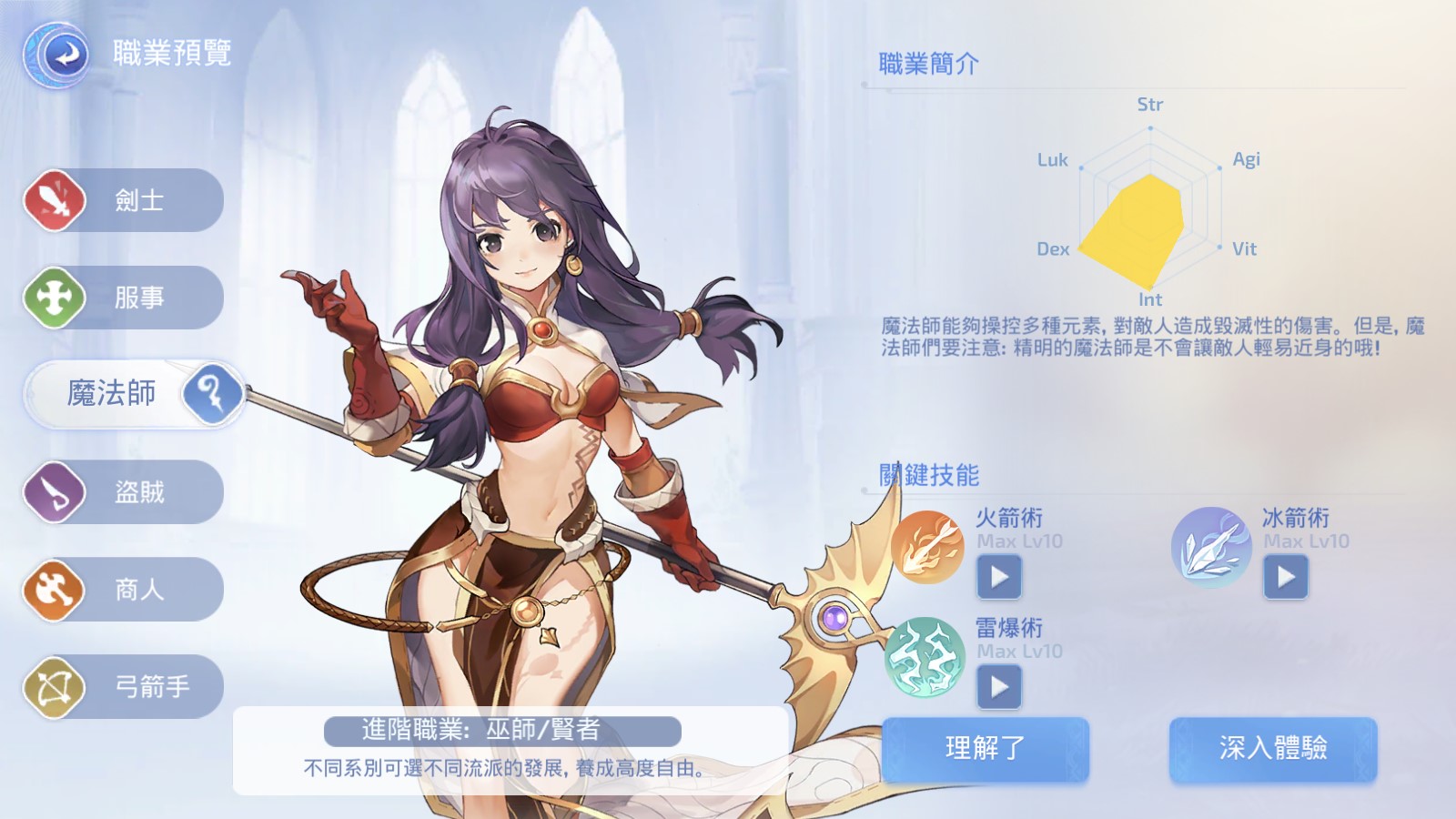 RO仙境傳說: 愛如初見PC電腦版-初心者全職業介紹&技能點配置教學– 夜神模擬器-在電腦上玩安卓手機遊戲的軟體–安卓遊戲電腦版